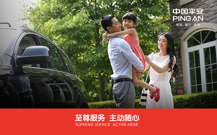 簽約中國平安財產保險股份有限公司