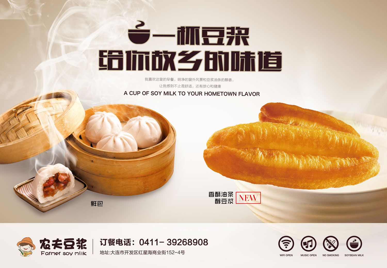農夫豆漿-品牌標志設計/VIS設計