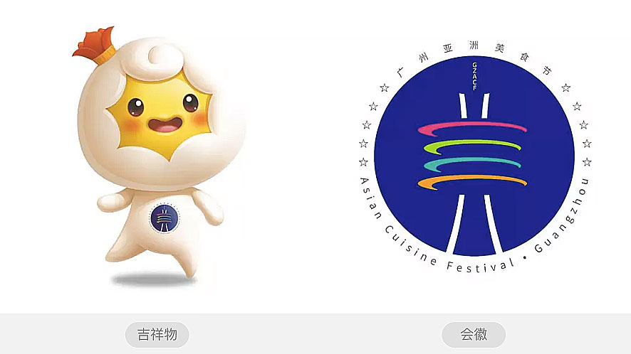 【大連壹鳴設計】2019年廣州美食節LOGO和吉祥物發布