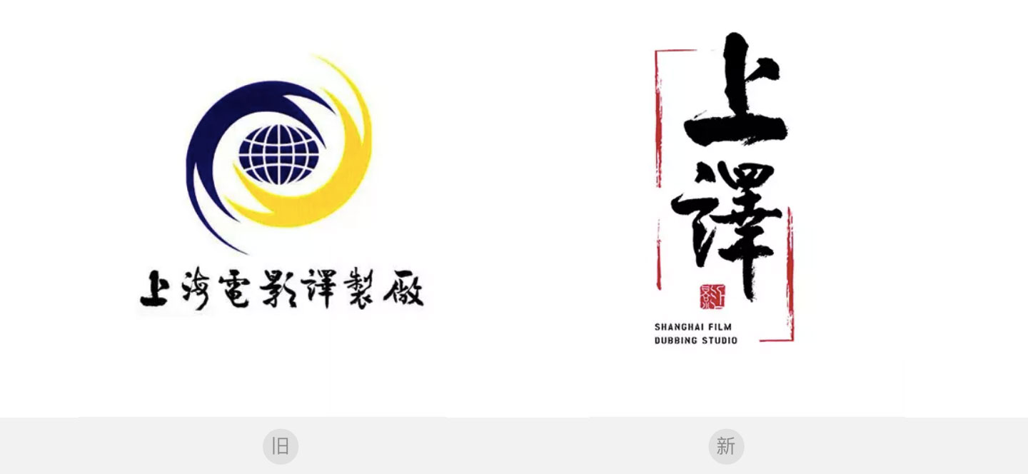 【大連壹鳴設計】上海電影譯制廠更換新LOGO