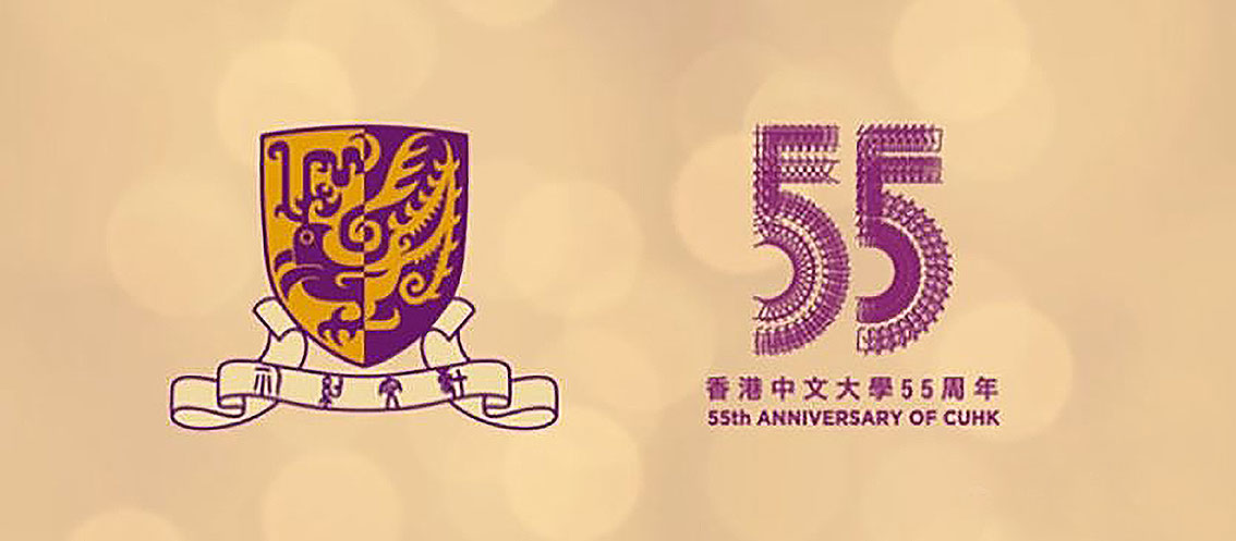 【大連壹鳴設計】香港中文大學55周年LOGO設計，校訓變身數字55？ 