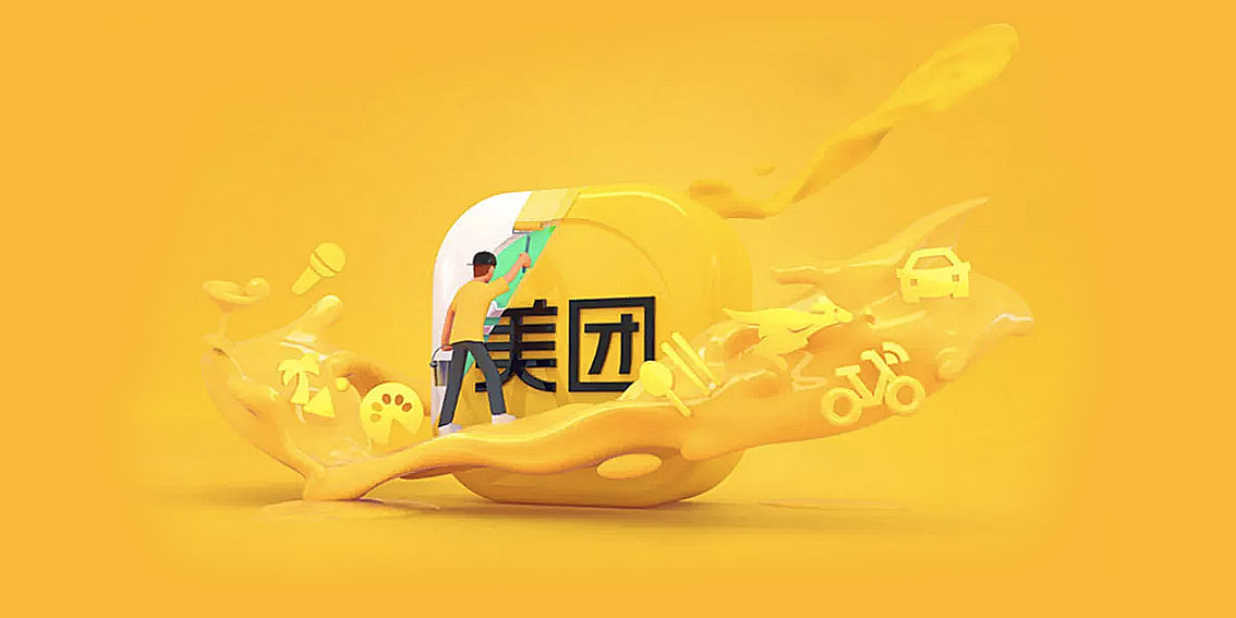 【大連壹鳴設計】美團宣布更改品牌色，突然變黃了